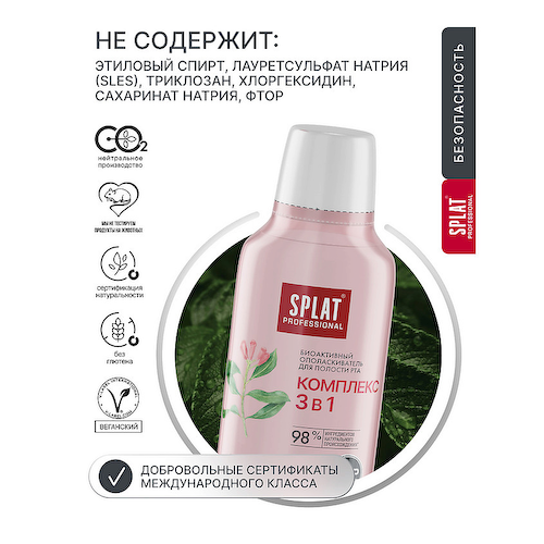 SPLAT Биоактивный ополаскиватель для полости рта серии Комплекс 3 в 1 Professional 275 #1