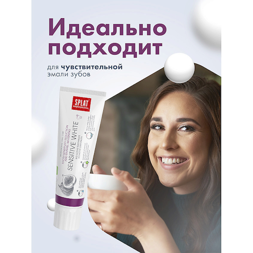 SPLAT Зубная паста "Сенситив Отбеливание" Professional Sensitive White 100 #1