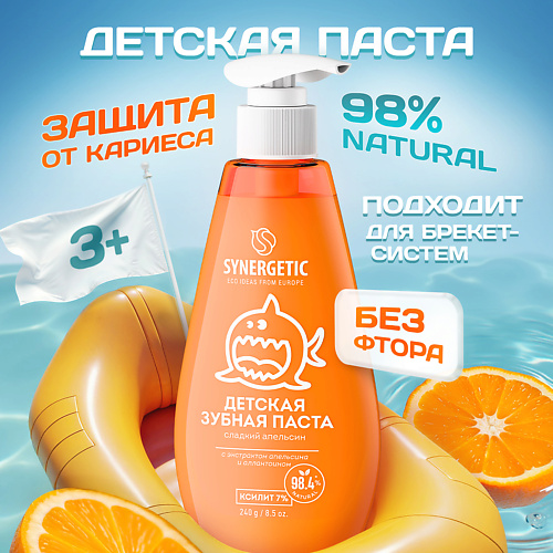 SYNERGETIC Детская зубная паста "Сладкий апельсин" 240 #1