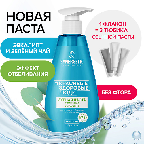 SYNERGETIC Зубная паста отбеливающая ULTRA WHITE 240 #1