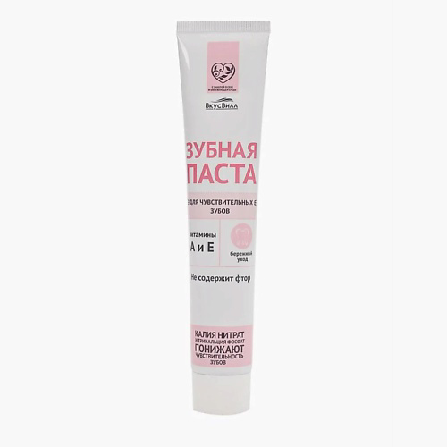 ВКУСВИЛЛ Паста зубная "Для чувствительных зубов" 75 #1
