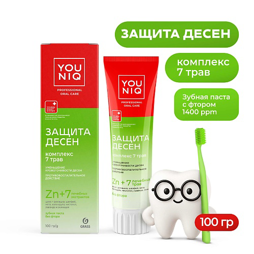 YOUNIQ Зубная паста Защита десен 100 #1