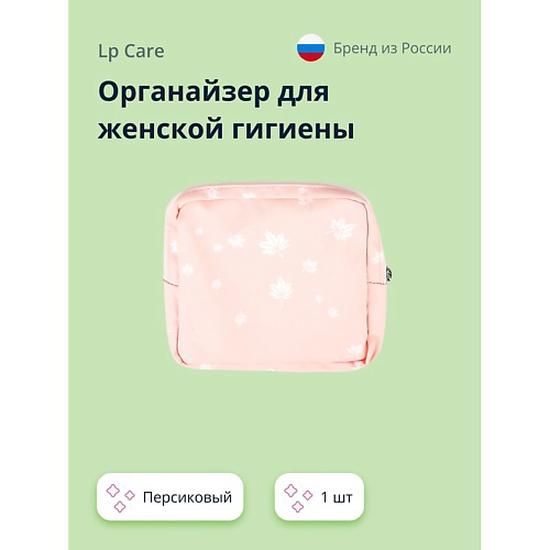 LP CARE Органайзер для женской гигиены #1