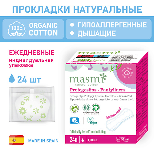 MASMI Ультратонкие ежедневные прокладки с крылышками Masmi Girls в индивидуальной упаковке #1
