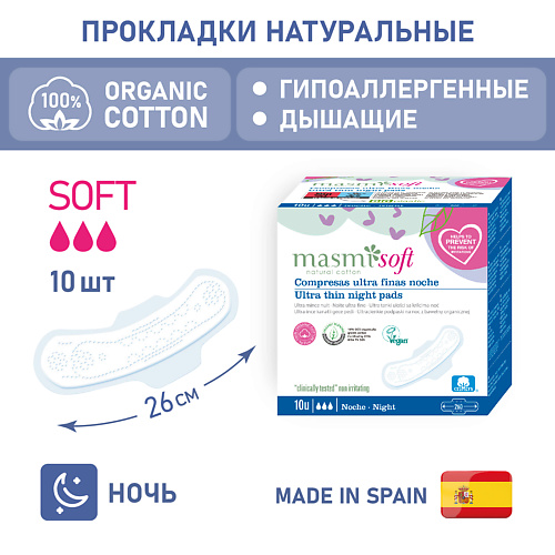 MASMI Ультратонкие ночные гигиенические прокладки Soft из натурального хлопка #1