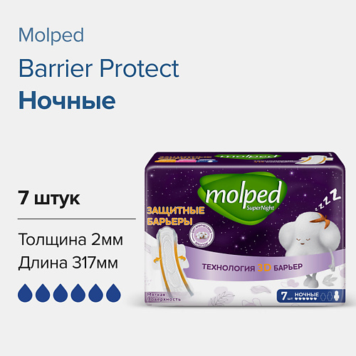MOLPED Прокладки BARRIER PROTECT НОЧНЫЕ удлиненные #1