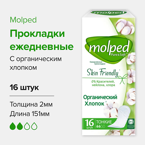 MOLPED Прокладки ежедневные Pure & Soft Daily Care #1