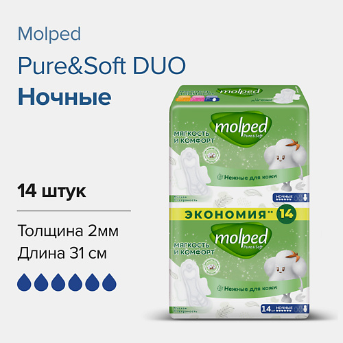 MOLPED Прокладки женские ультратонкие PURE&SOFT DUO Ночные #1