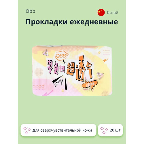 OBB Прокладки ежедневные Breathable #1