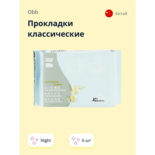 OBB Прокладки классические night #1