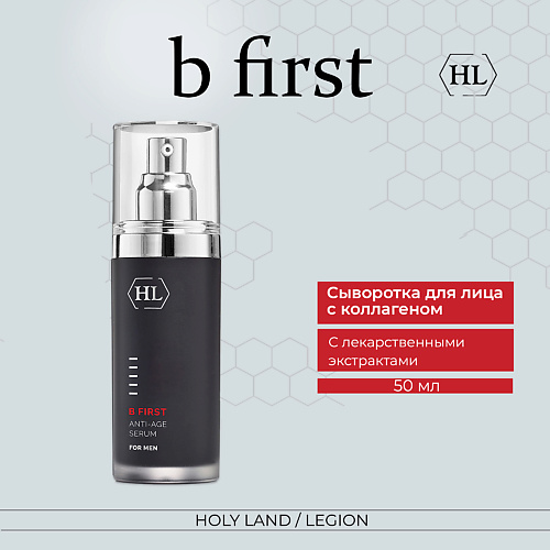 HOLY LAND B FIRST ANTI-AGE SERUM - Сыворотка 50 #1