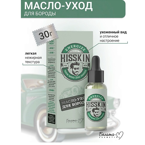 БЕЛИТА-М Масло-уход для БОРОДЫ HISSKIN 30 #1