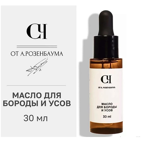 СВОЙ-ЧУЖОЙ Масло для бороды и усов 30 #1