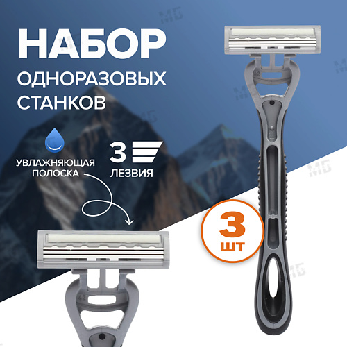 GOODMAX Бритва для мужчин одноразовая GOODMAX с 3мя лезвиями #1