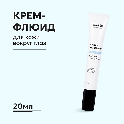 LIKATO Увлажняющий крем-флюид для области вокруг глаз против морщин 20 #1