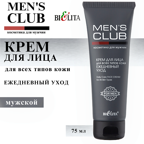 БЕЛИТА Крем для лица Ежедневный уход Men's Club 75 #1