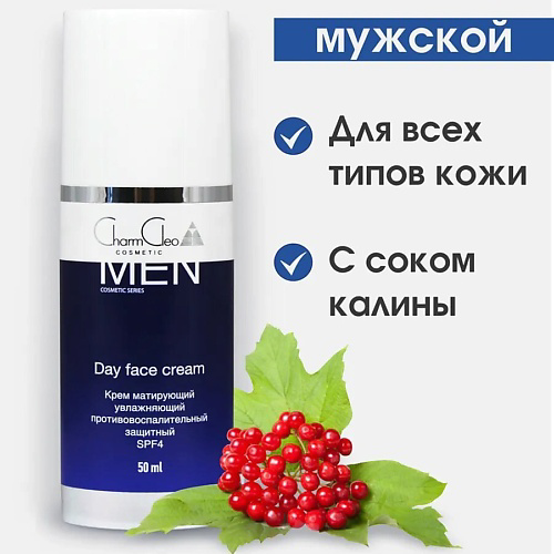 CHARMCLEO COSMETIC Крем матирующий, увлажняющий, противовосполительный ,защитный SPF 4 50 #1