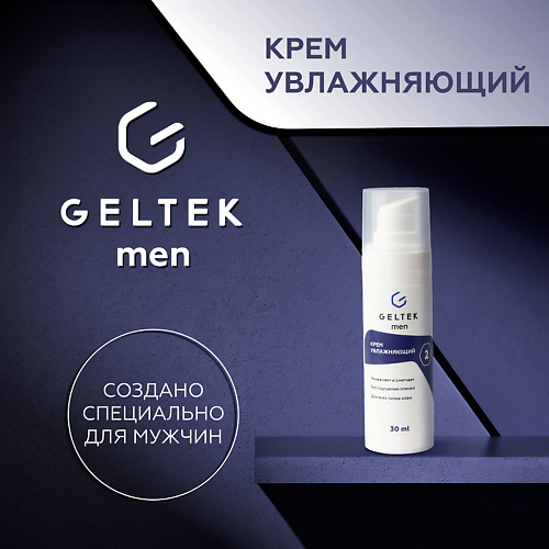 ГЕЛЬТЕК Крем увлажняющий Men 30 #1