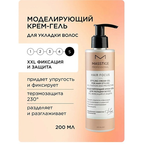 MASSTIGE Крем-гель моделирующий для укладки волос HAIR FOCUS 200 #1