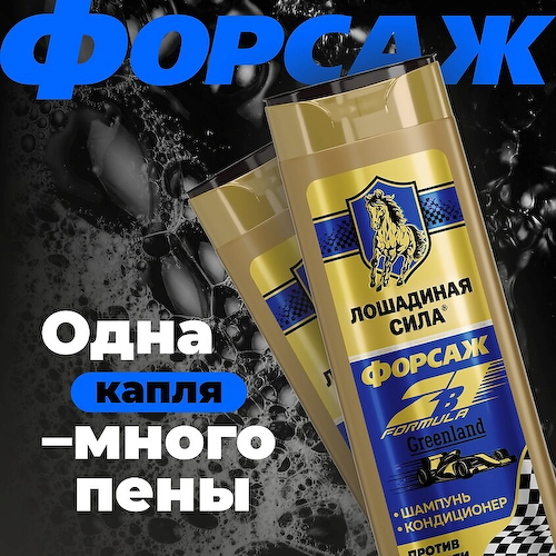 ЛОШАДИНАЯ СИЛА Шампунь дезодорирующий против перхоти 2в1 «Формула Форсаж Гренландия» 400 #1
