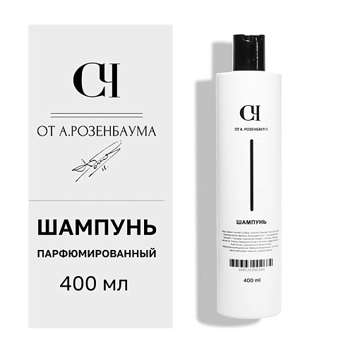 СВОЙ-ЧУЖОЙ Парфюмированный шампунь 400 #1