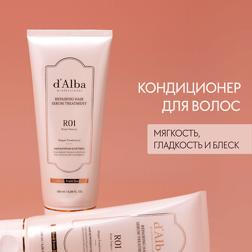 D`ALBA d`Alba Кондиционер для волос Professional Repairing Hair Serum Treatment 180 #1