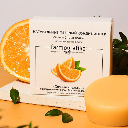 FARMOGRAFIKA Твердый кондиционер Сочный апельсин 70 #1