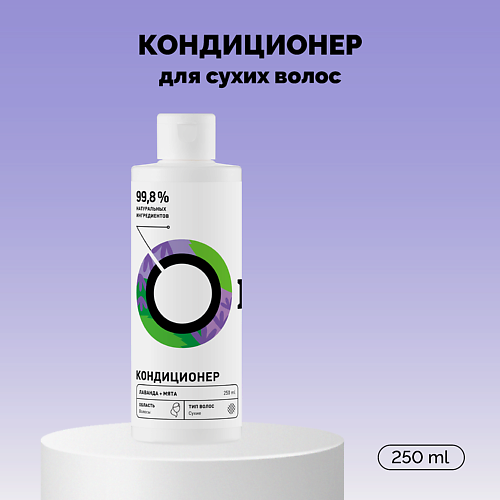ONME Кондиционер для сухих волос «Лаванда и мята» 250 #1