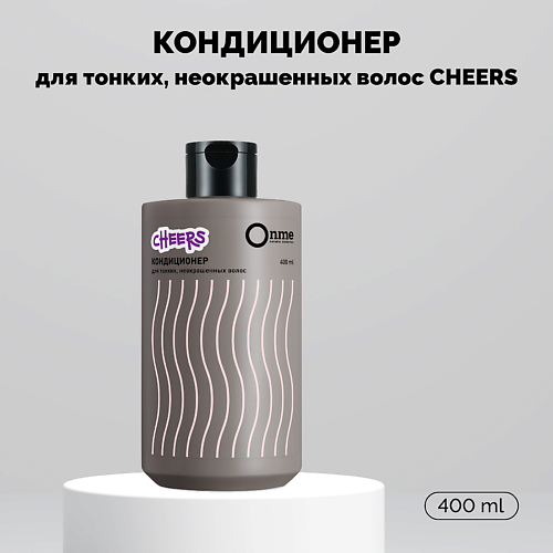 ONME Кондиционер для тонких, неокрашенных волос CHEERS 400 #1