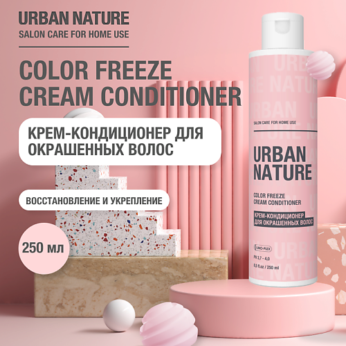 URBAN NATURE COLOR FREEZE CREAM CONDITIONER Крем-кондиционер для окрашенных волос 250 #1