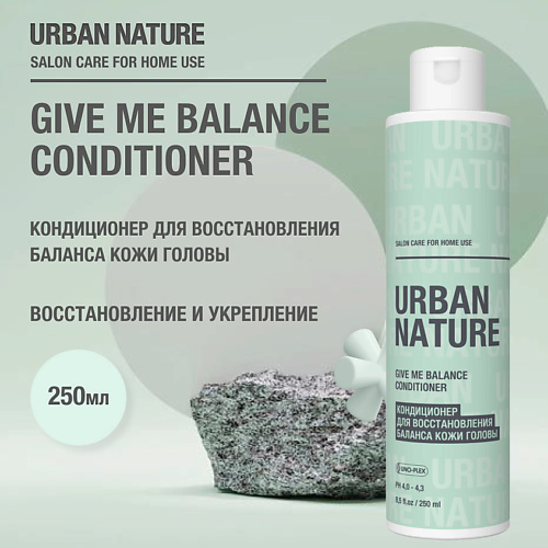 URBAN NATURE GIVE ME BALANCE CONDITIONER Кондиционер для восстановления баланса кожи головы 250 #1