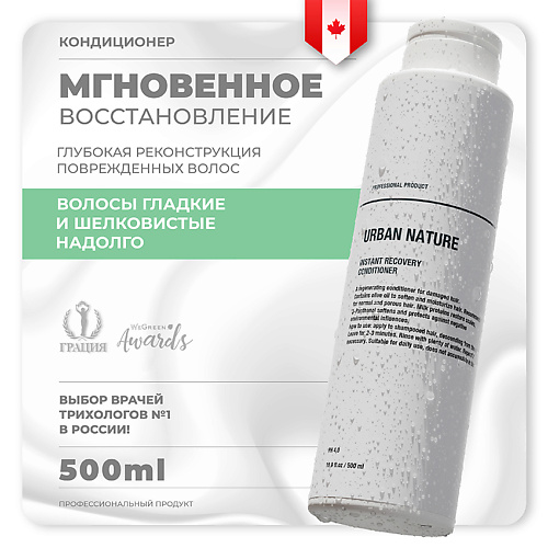 URBAN NATURE Кондиционер для волос мгновенное восстановление "Instant Recovery" 500 #1