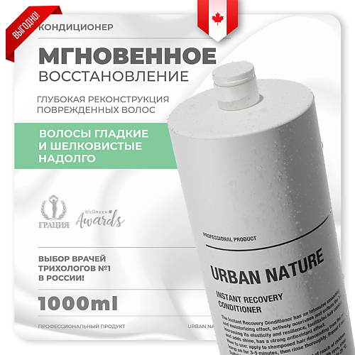 URBAN NATURE Кондиционер увлажняющий для волос "Moisturizing" 1000 #1