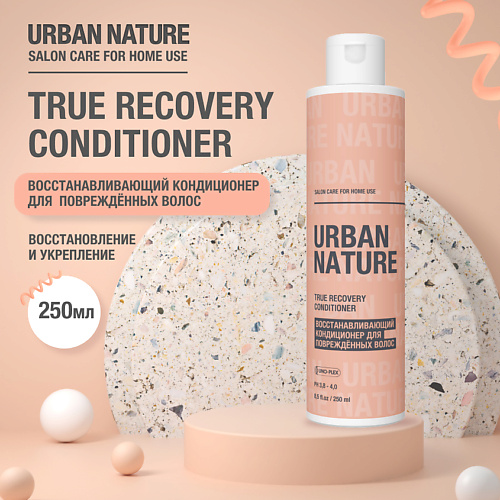 URBAN NATURE TRUE RECOVERY CONDITIONER Восстанавливающий кондиционер для поврежденных волос 250 #1