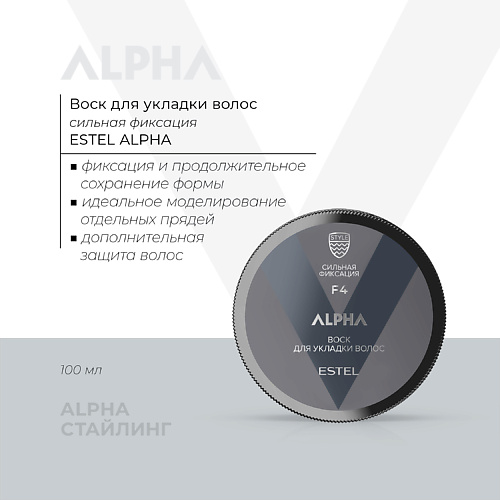 ESTEL PROFESSIONAL ESTEL Воск для укладки волос ALPHA сильная фиксация 100 #1