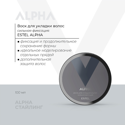 ESTEL PROFESSIONAL Воск для укладки волос ALPHA сильная фиксация 100 #1