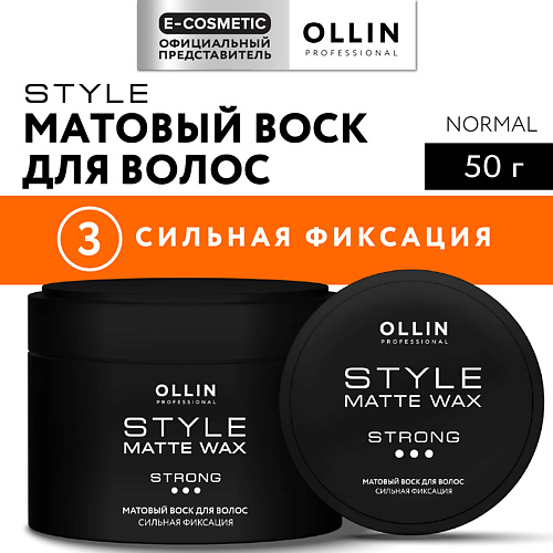 OLLIN PROFESSIONAL Матовый воск для волос сильной фиксации Style 50 #1