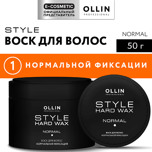 OLLIN PROFESSIONAL Воск для волос нормальной фиксации Style 50 #1