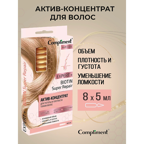 COMPLIMENT Концетрат для густоты и плотности тонких волос Expert+ 40 #1