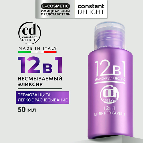 CONSTANT DELIGHT Эликсир для волос 12 в 1 travel-формат 50 #1
