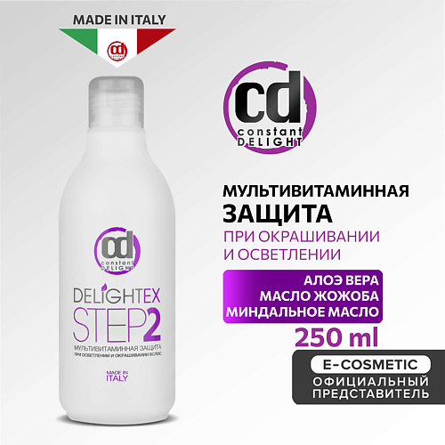 CONSTANT DELIGHT Эликсир-крем для защиты волос DELIGHTEX Step 2 250 #1