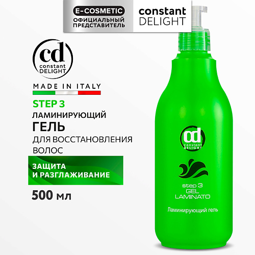 CONSTANT DELIGHT Гель для ламинирования волос Step 3 500 #1