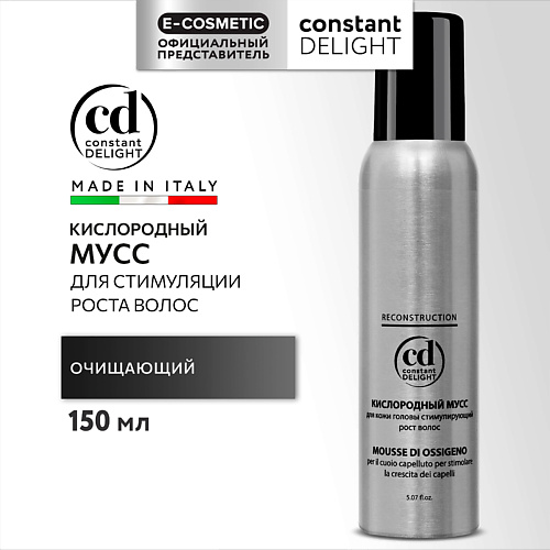 CONSTANT DELIGHT Кислородный мусс для кожи головы стимулирующий рост волос 150 #1