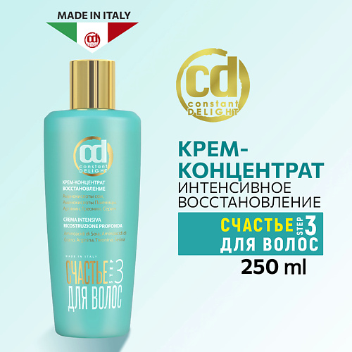 CONSTANT DELIGHT Крем-концентрат для восстановления волос Step 3 250 #1