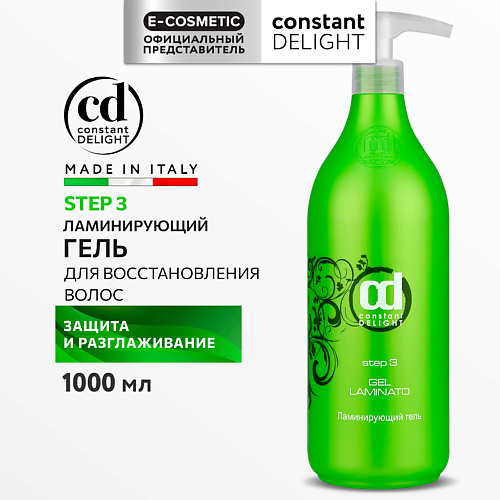 CONSTANT DELIGHT Ламинирующий гель Step 3 1000 #1
