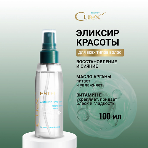 ESTEL PROFESSIONAL Эликсир красоты для всех типов волос CUREX THERAPY Vita-терапия 100 #1