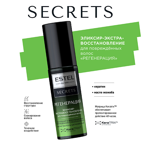 ESTEL PROFESSIONAL Эликсир-экстравосстановление для поврежденных волос SECRETS 100 #1