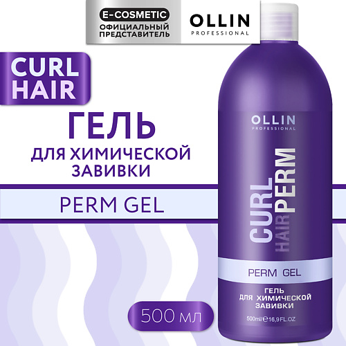 OLLIN PROFESSIONAL Гель для химической завивки волос Curl Hair 500 #1
