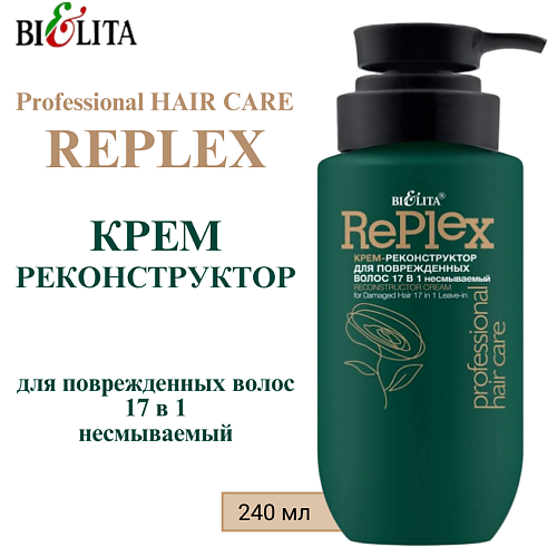 БЕЛИТА Крем-реконструктор для поврежденных волос 17 в 1 несмываемый Professional HAIR CARE 240 #1