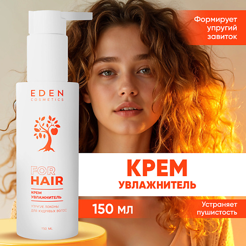 EDEN Увлажняющий крем для кудрявых волос Упругие локоны 150 #1